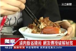 破解滷肉飯1800