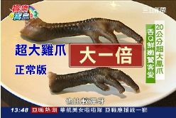 南部美食巨無霸鳳爪1800