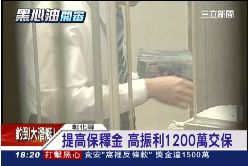 P高振利開庭1200