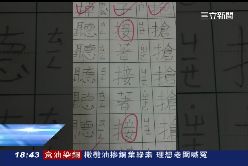 家長哭接字1800