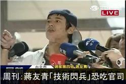 周刊：蔣友青「技術閃兵」恐吃官司