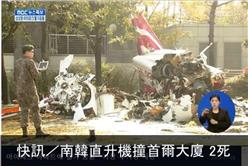南韓撞首爾大廈_MBC網站