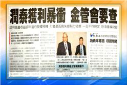 1116每日財經讀報／獲利太超過！金管會要查潤泰雙雄