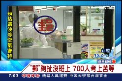 珊)等郵局上班(26)