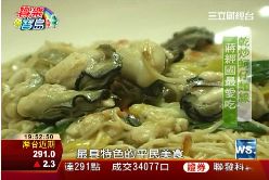 南部美食經國蚵仔麵1800