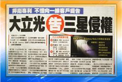 1120每日財經讀報／大立光 告三星侵害六項專利