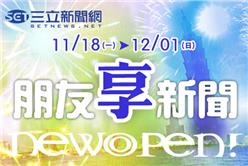 朋友享新聞_活動預設圖