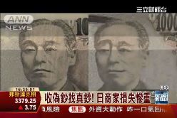 p日百萬偽鈔1600