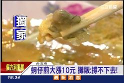 蚵煎聯合漲g1800