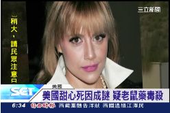 美毒殺女星0600.