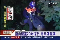 詭異掉山谷1200