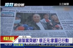 蔡正元秀line1200