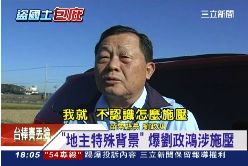 a劉政鴻回應1800