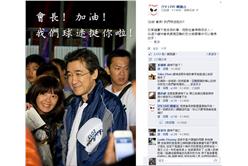 挺黃會長來源：https://www.facebook.com/photo.php?fbid=596989633671724&set=a.124333607603998.9173.113196715384354&type=1&theater