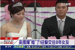 高國輝結婚2400