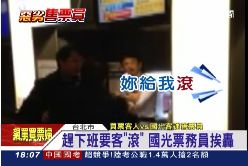 f國光罵老婦1800