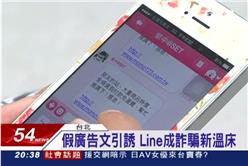 1125line行騙新聞