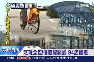 吃喝玩樂全包！信義線94間店推好康