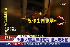 生日綁電桿g1200