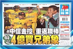 1127讀報_四報頭條