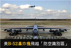 B-52轟炸機B-52