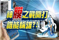 1125_科技新聞線_神膜之戰