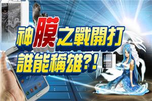 神「膜」激戰　各大廠奇招盡出