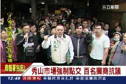 攤商抗議慘1200