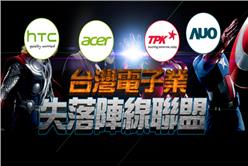 1125_三立全球財經_電子慘業