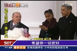 歐巴赦火雞1100.