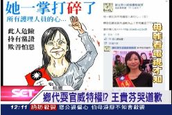 王貴芬喊冤1200