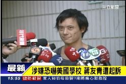 P蔣友青起訴1600