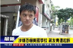 P蔣友青起訴1600