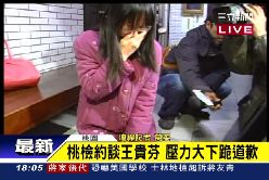 P王貴芬停權1330