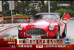 古董車環島1200