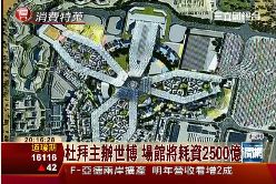 杜拜2020世博1900