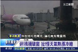 珊)機場玻璃破1800