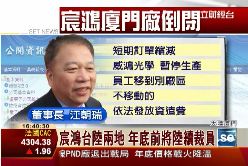 p宸鴻大裁員1200