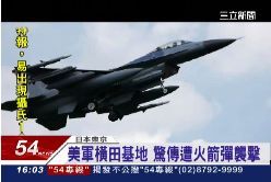 A轟炸日美軍1600