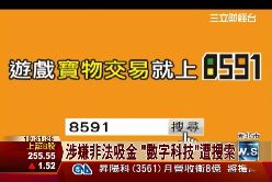 591遭搜索1800