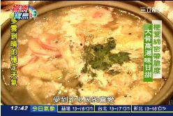 (美食)古華酸菜鍋