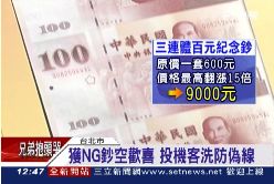 投機瑕疵鈔1200