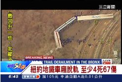 珊)美地鐵脫軌2400