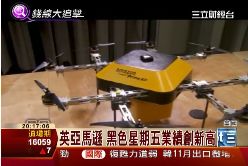 亞馬遜無人機2000