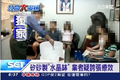 踢爆水晶缽1800.