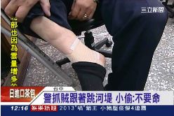警跳河抓賊1200