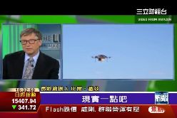 P無人機隱憂1500