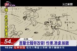 北韓死亡營1600