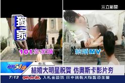 接)超夯婚影片1800