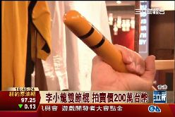 p拍賣李小龍1600